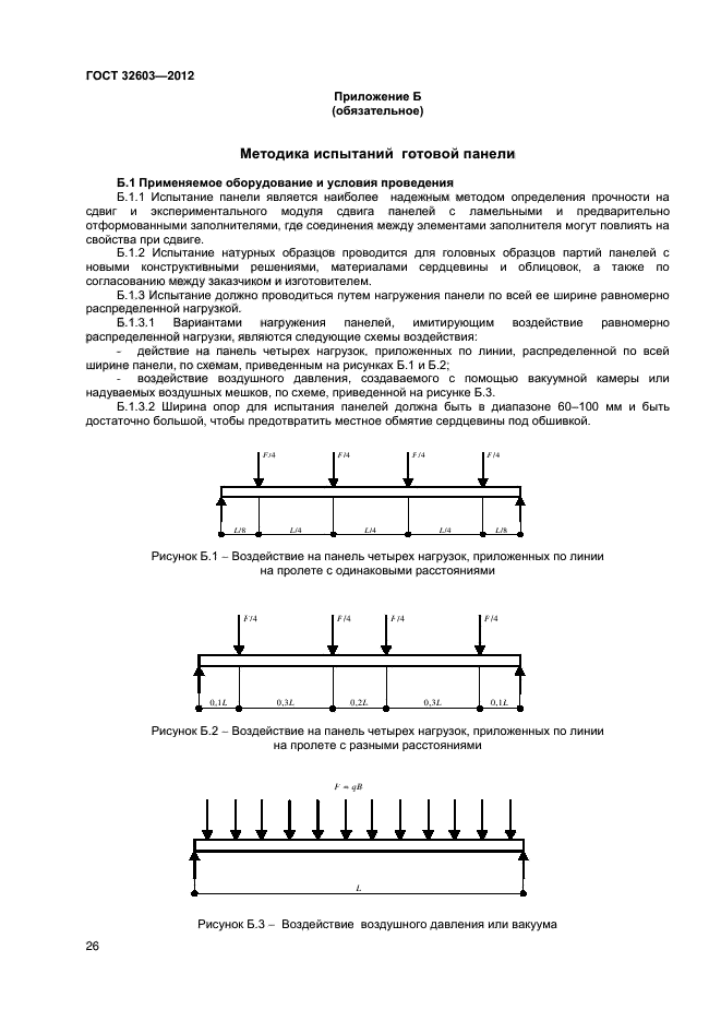 ГОСТ 32603-2012
