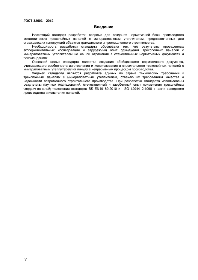 ГОСТ 32603-2012