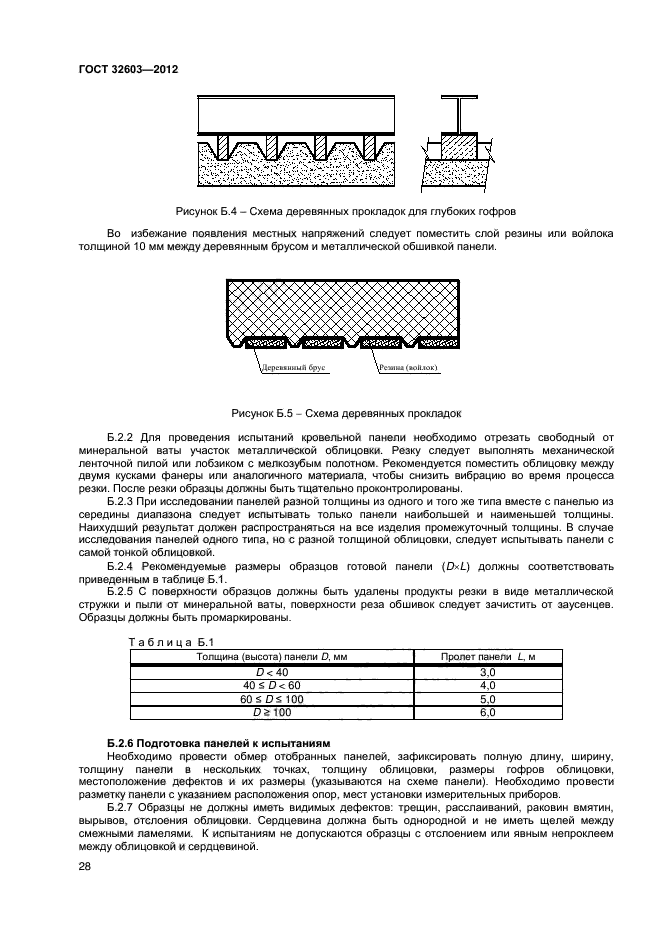 ГОСТ 32603-2012