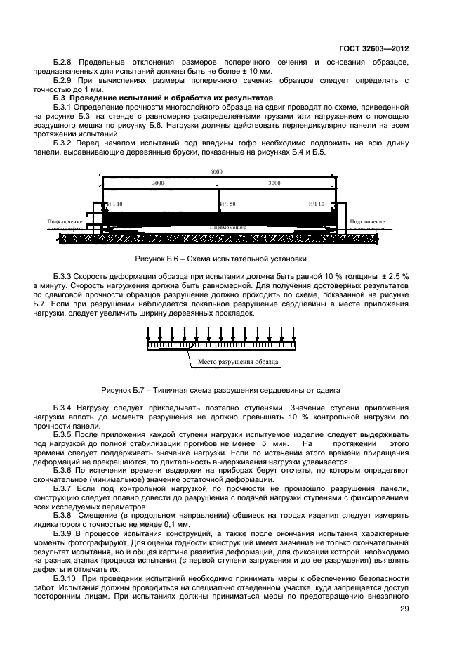 ГОСТ 32603-2012