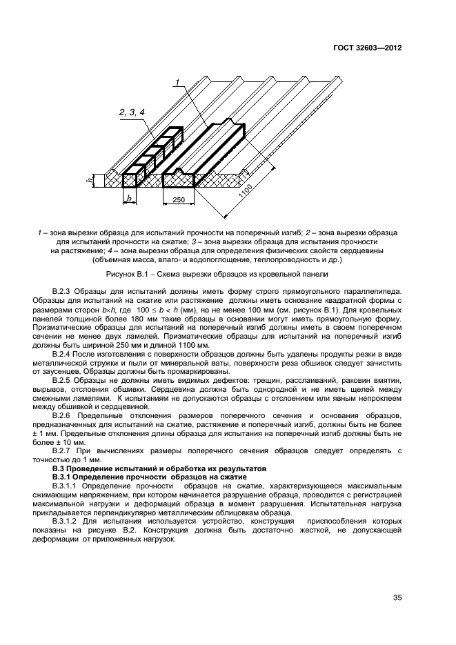 ГОСТ 32603-2012