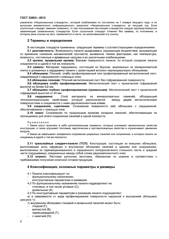 ГОСТ 32603-2012