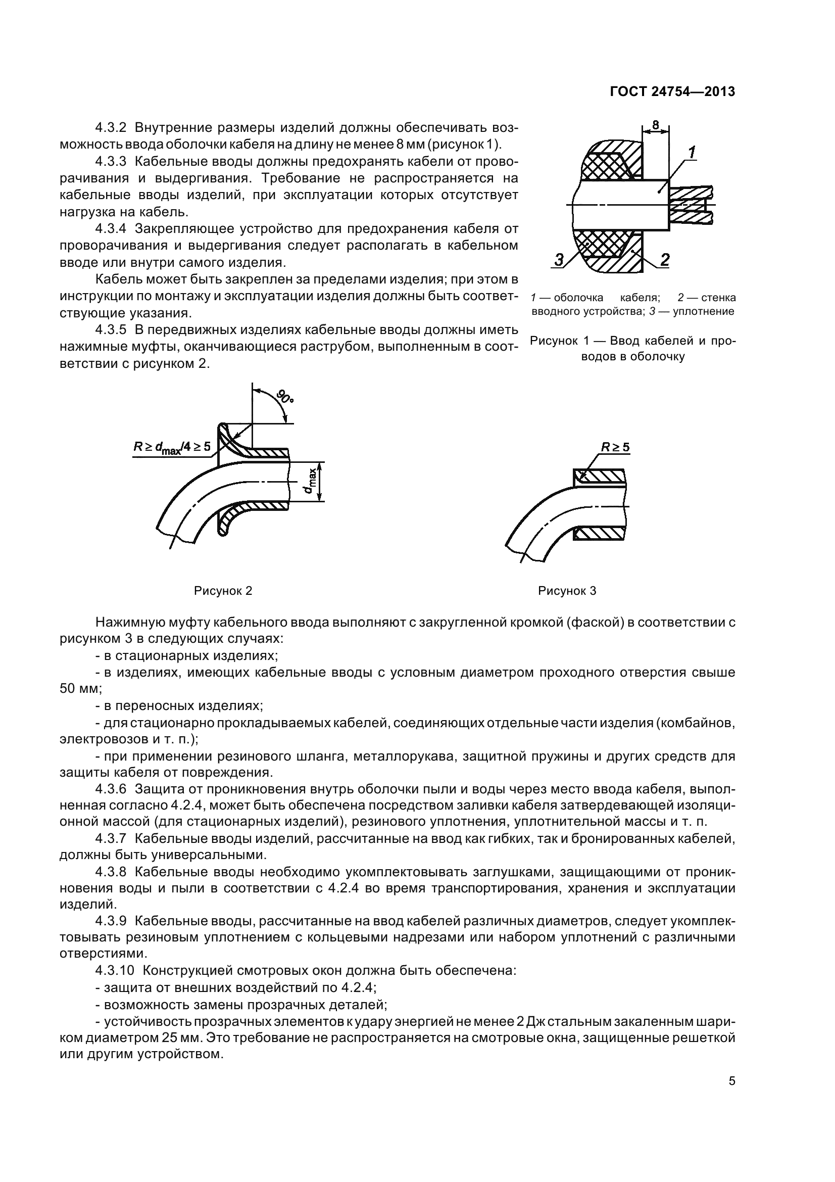 ГОСТ 24754-2013