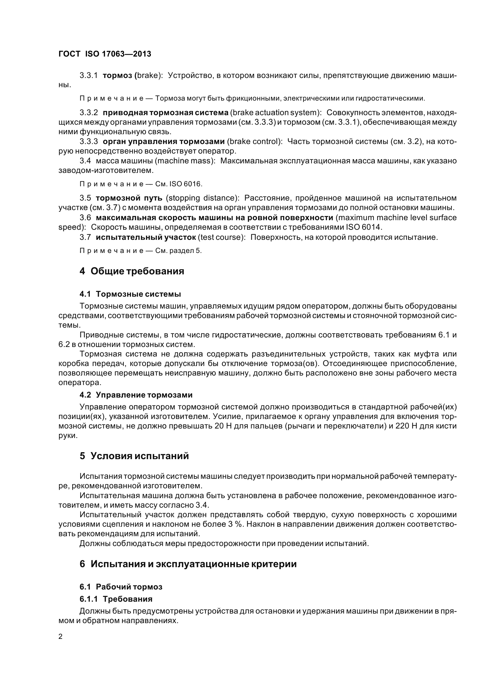 ГОСТ ISO 17063-2013