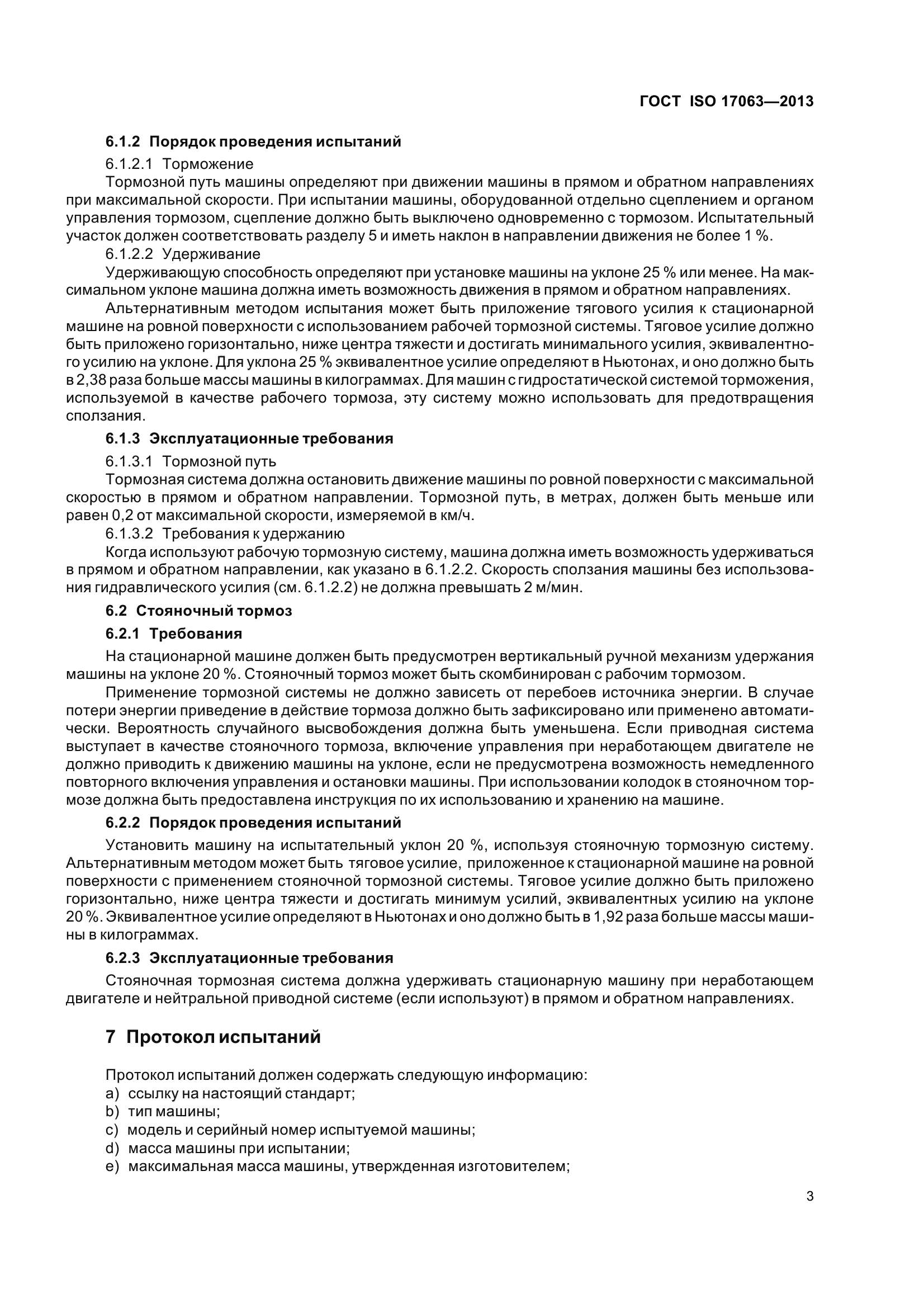 ГОСТ ISO 17063-2013