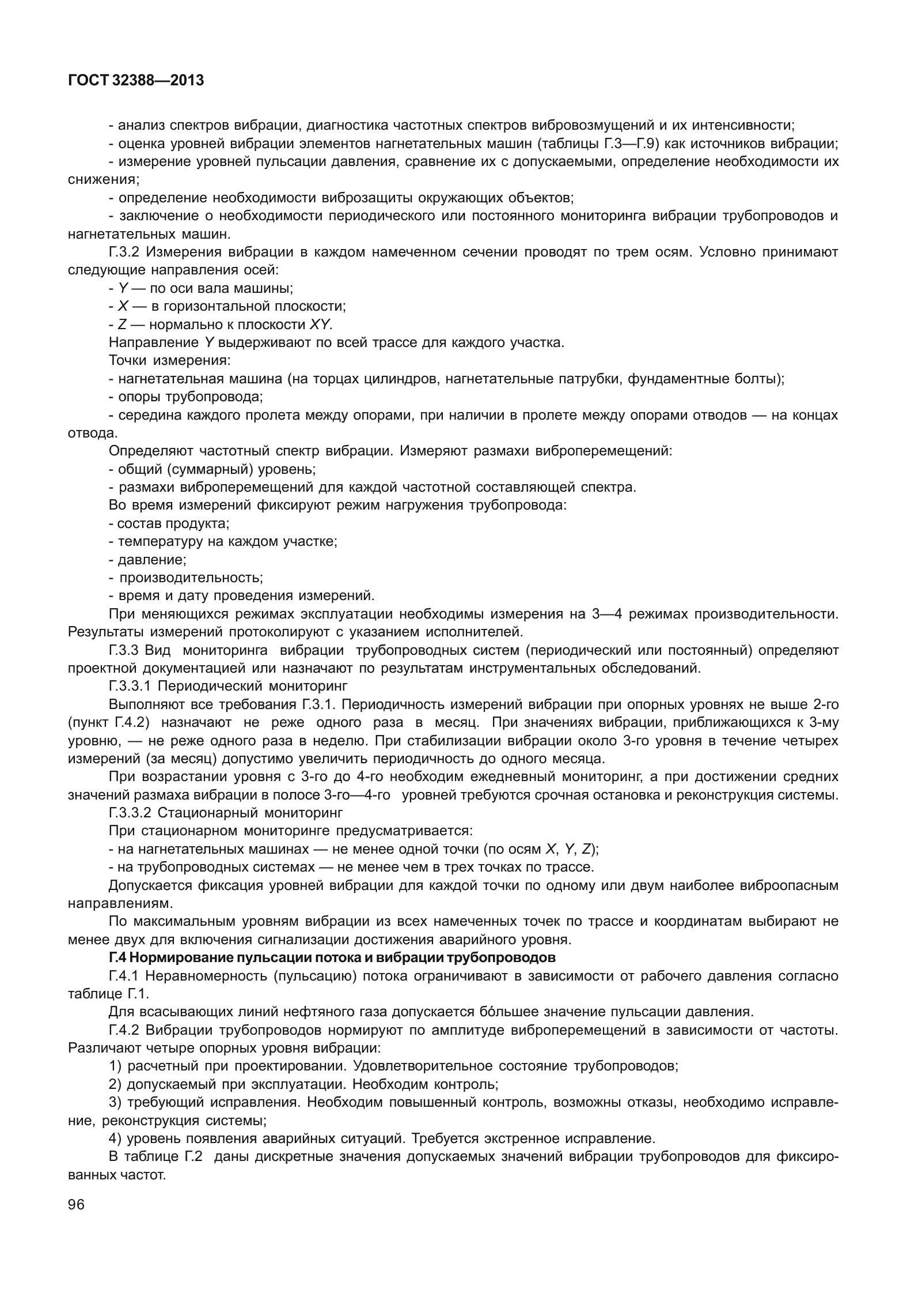 ГОСТ 32388-2013