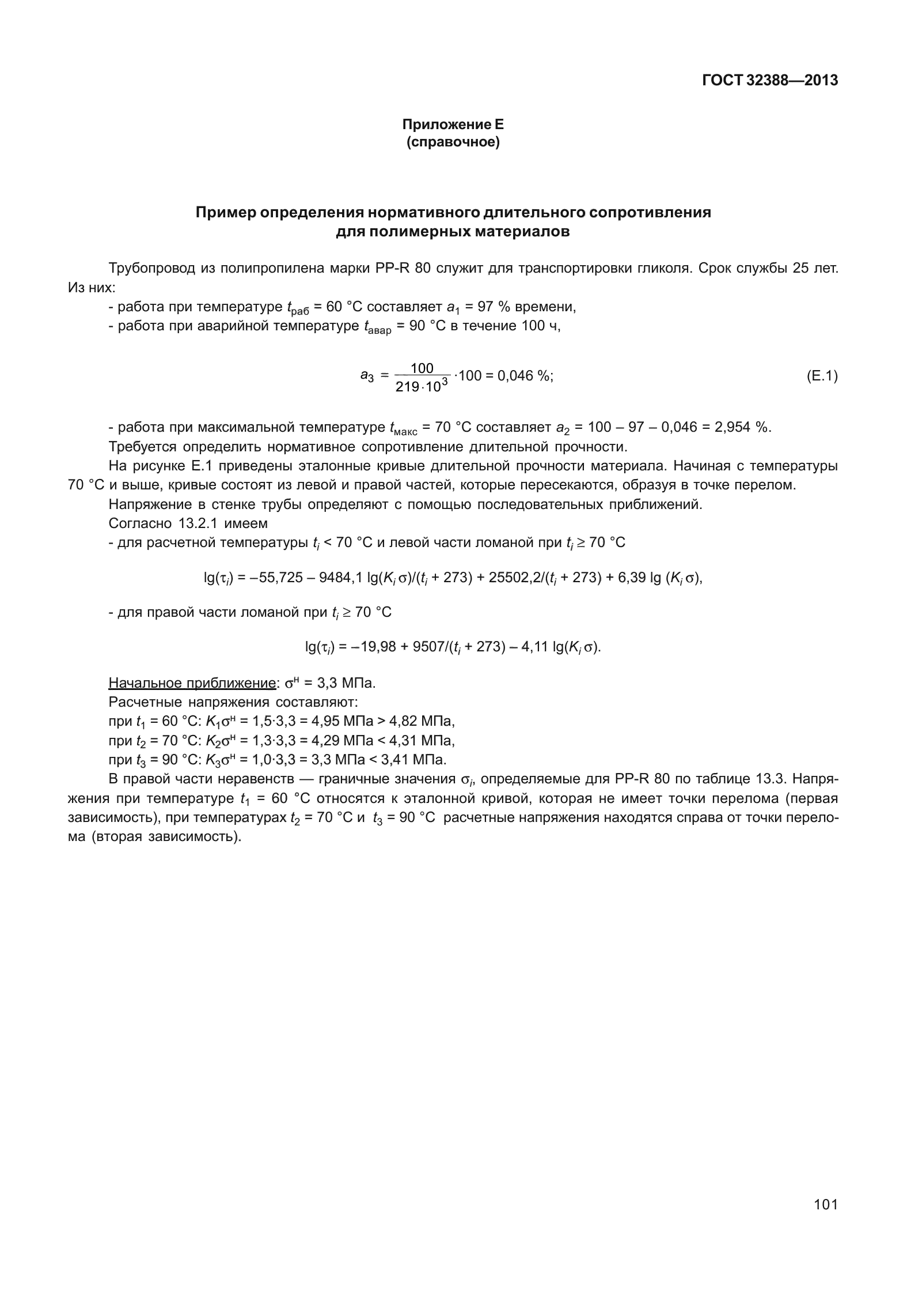ГОСТ 32388-2013
