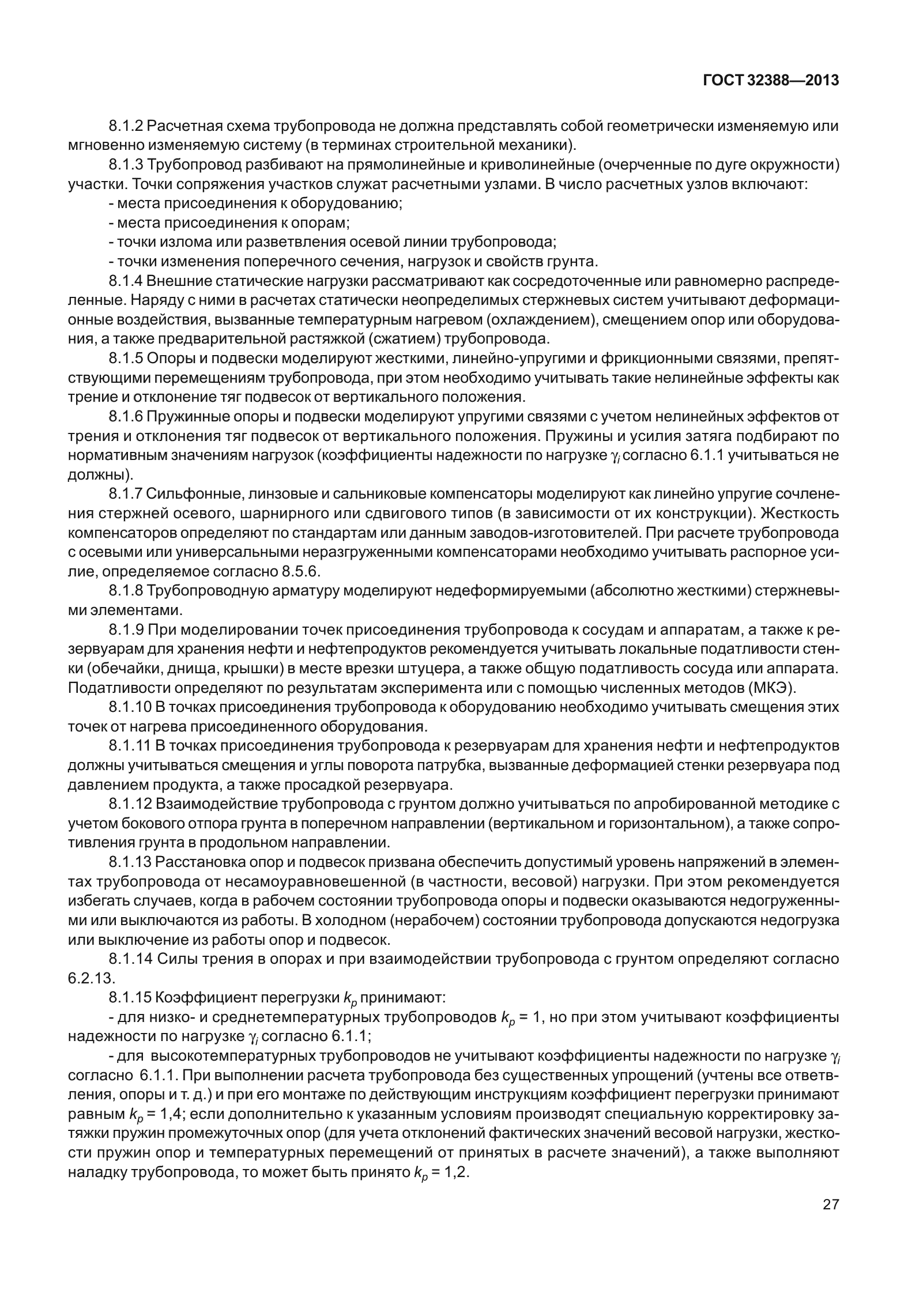 ГОСТ 32388-2013