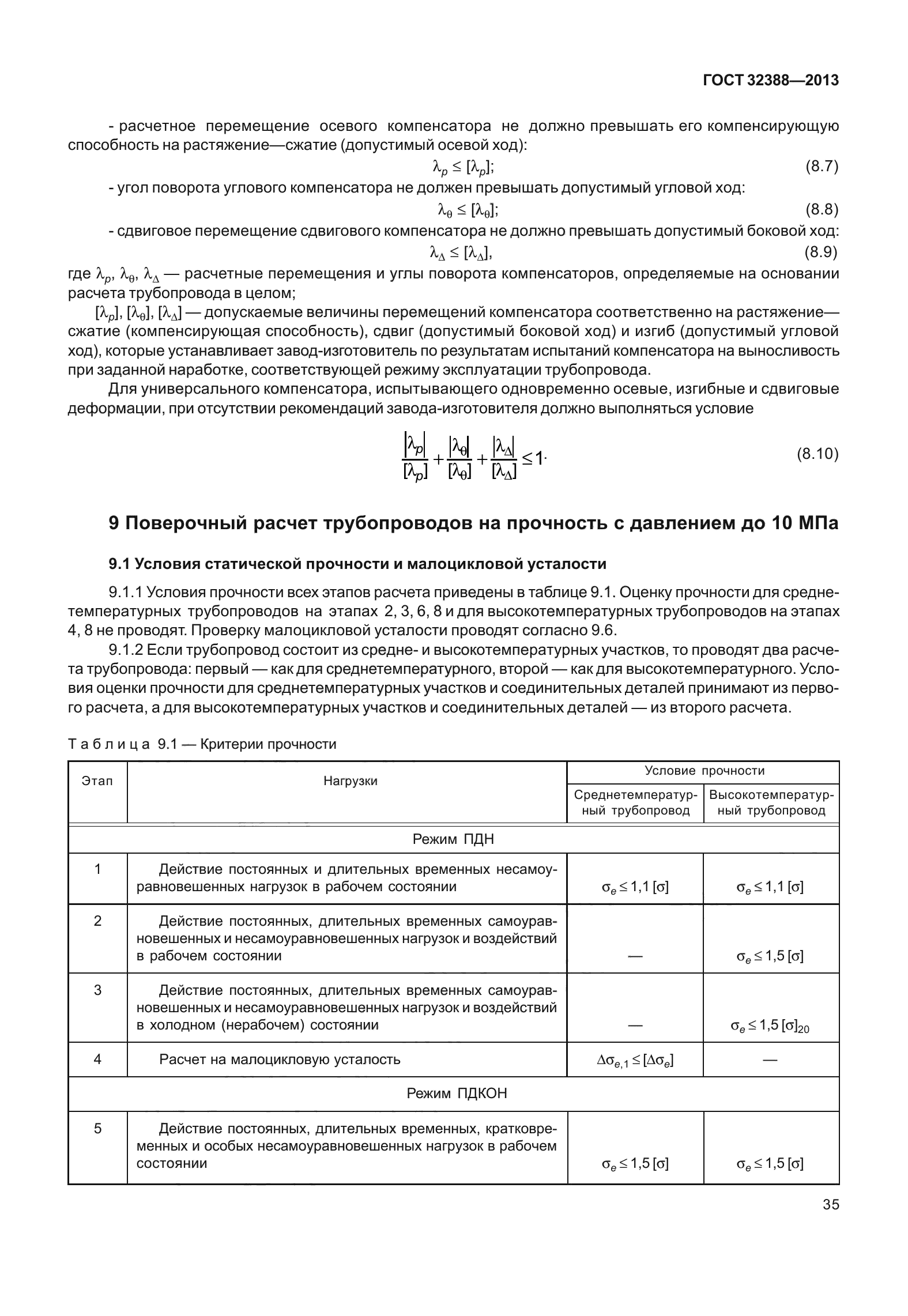 ГОСТ 32388-2013