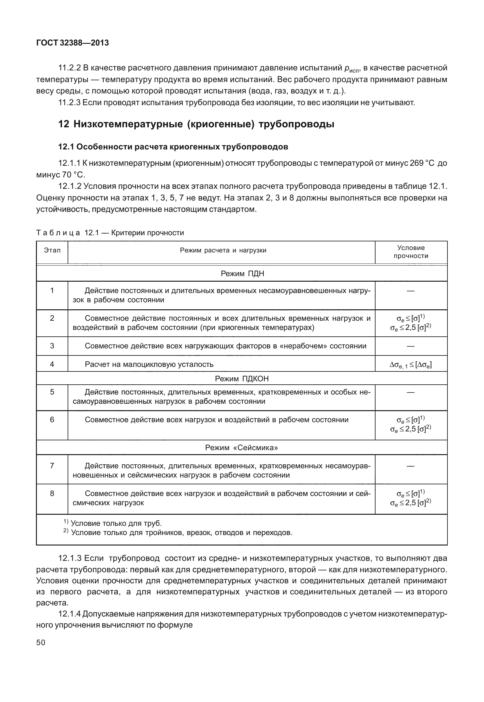 ГОСТ 32388-2013