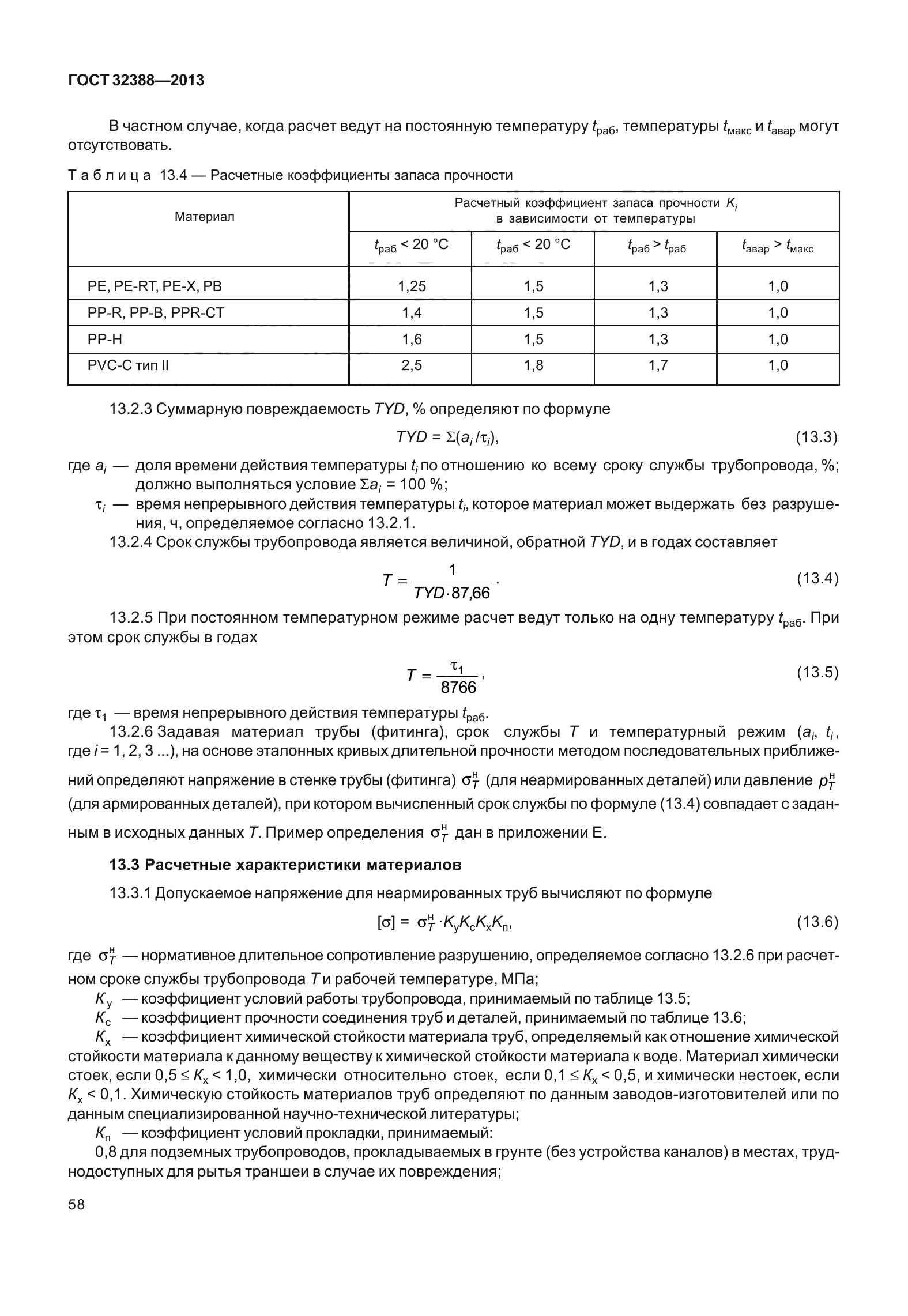 ГОСТ 32388-2013