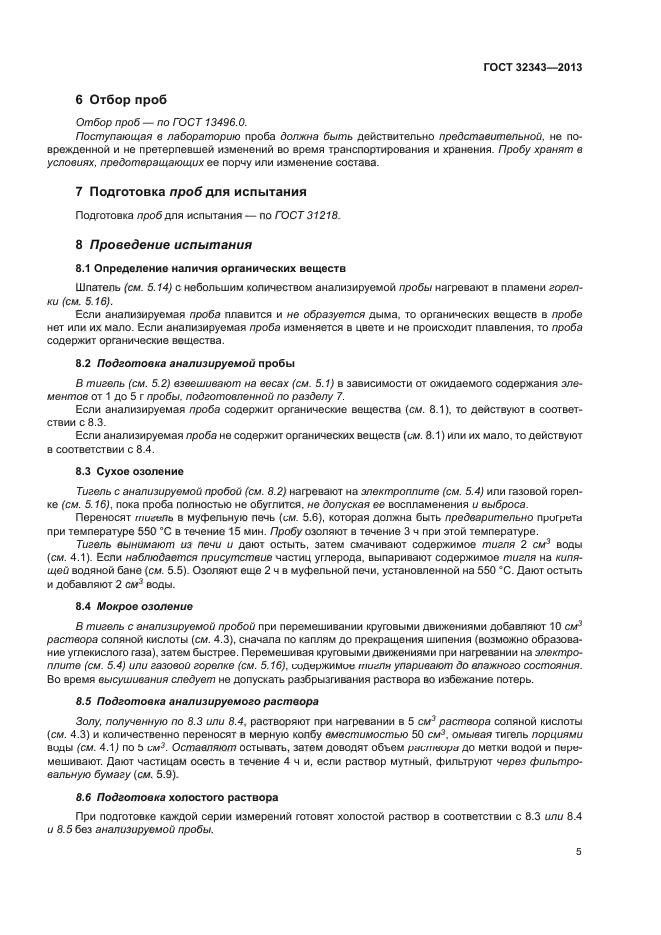 ГОСТ 32343-2013