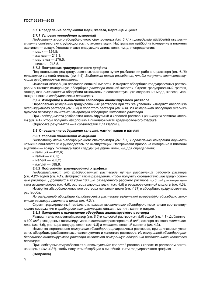 ГОСТ 32343-2013