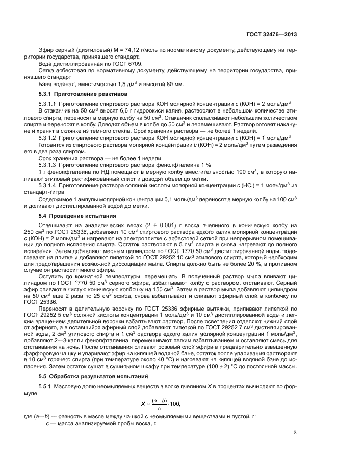 ГОСТ 32476-2013