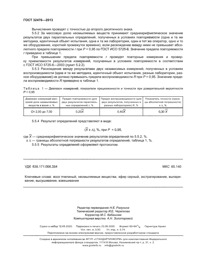 ГОСТ 32476-2013