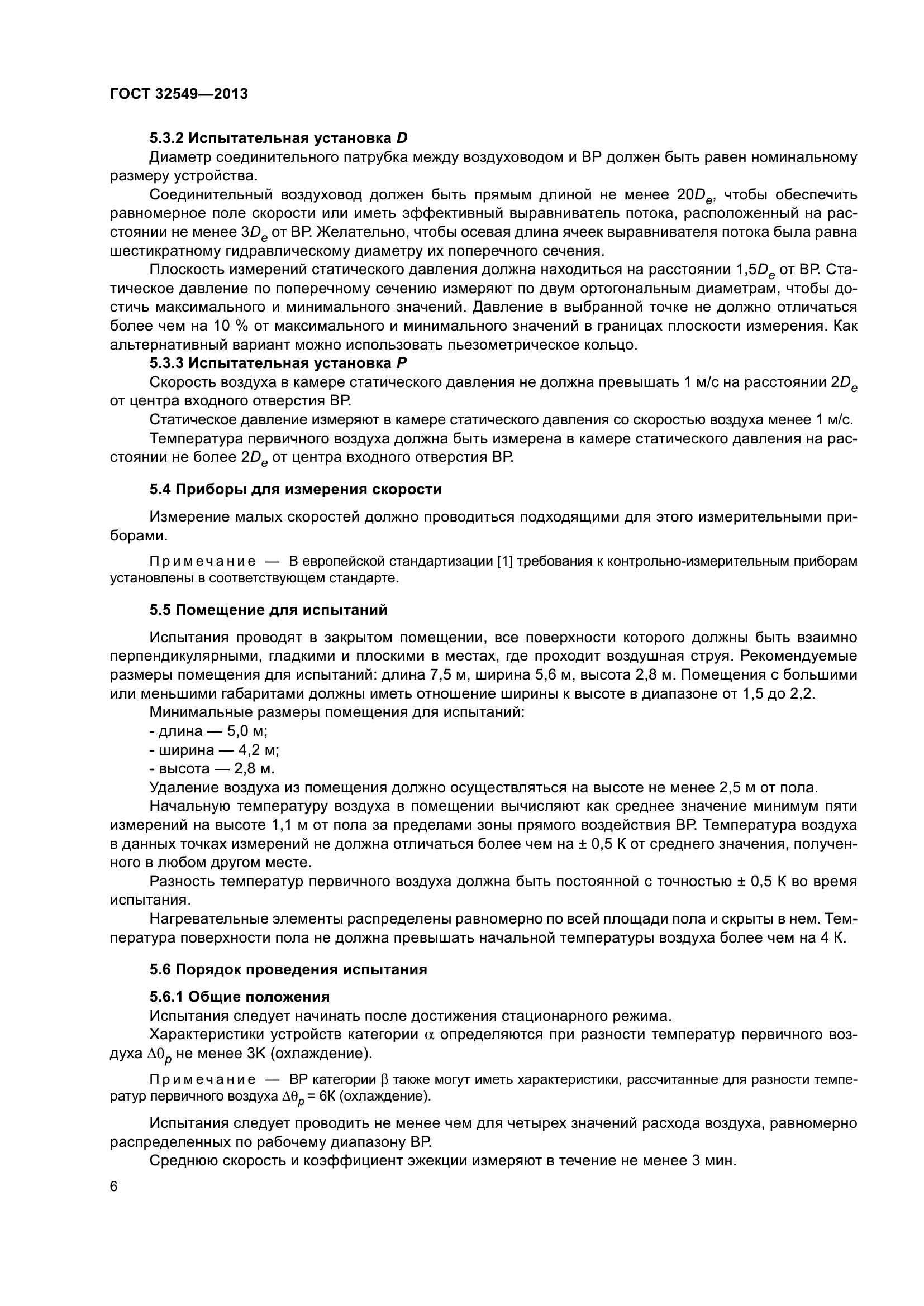 ГОСТ 32549-2013