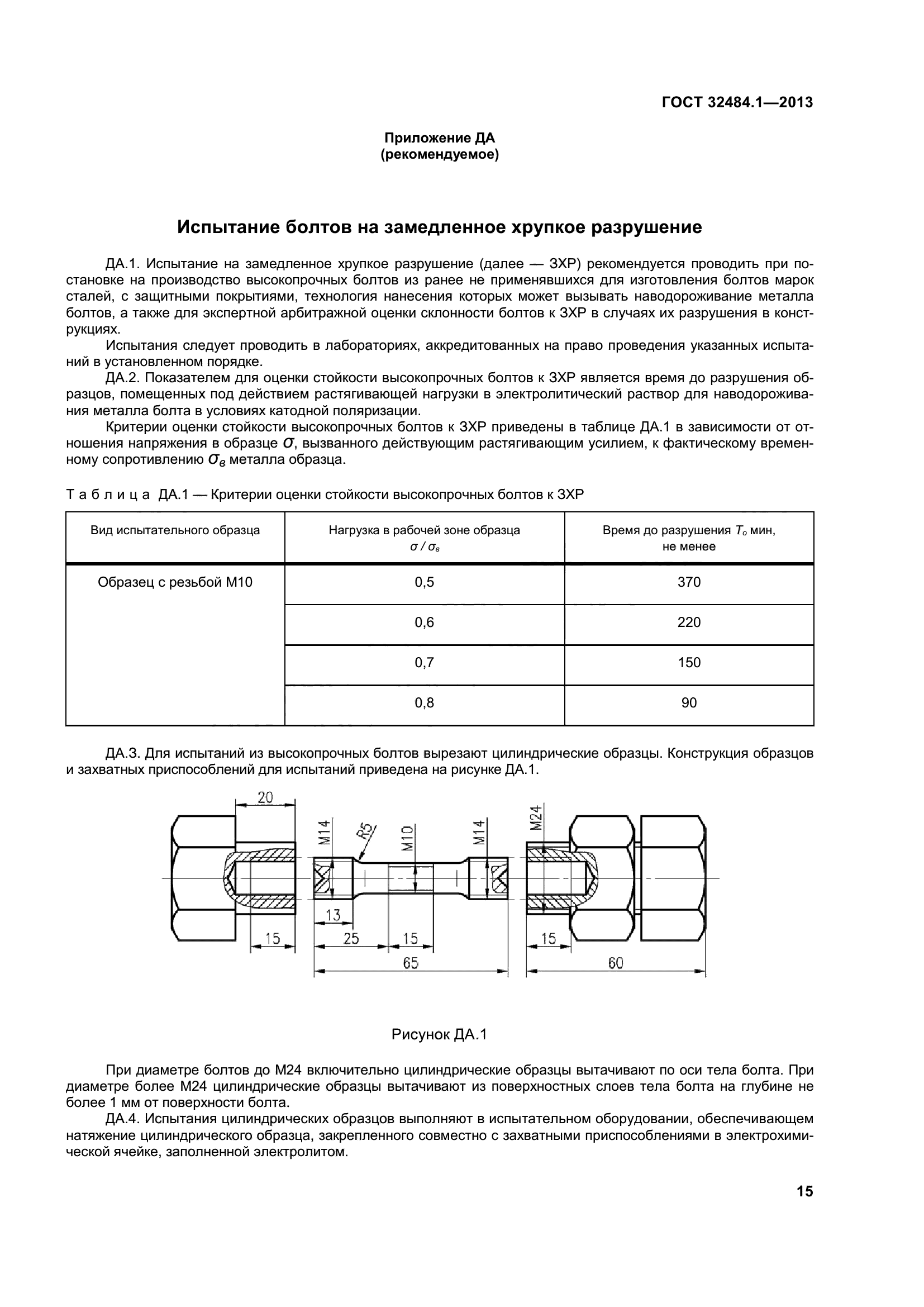 ГОСТ 32484.1-2013
