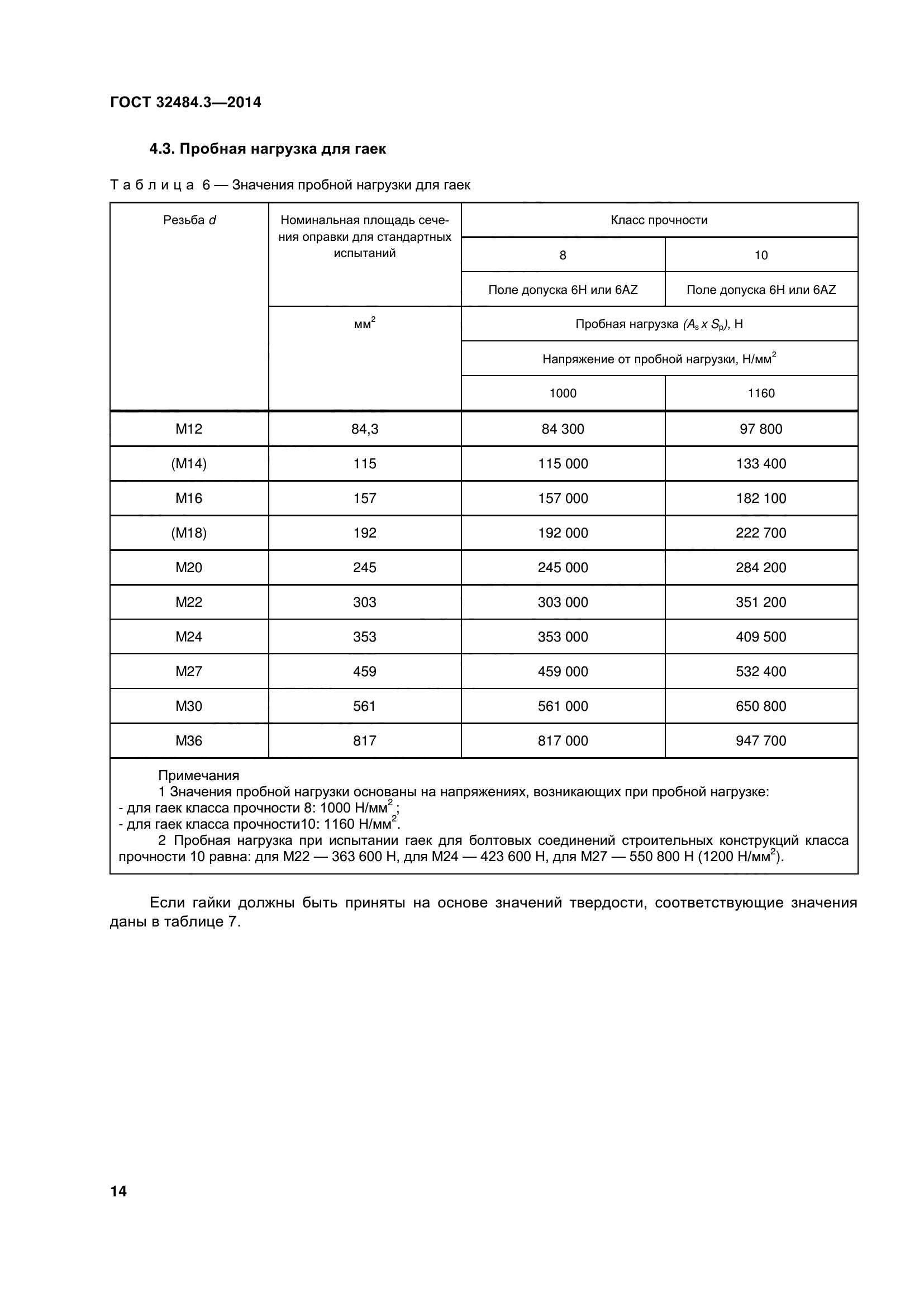 ГОСТ 32484.3-2013