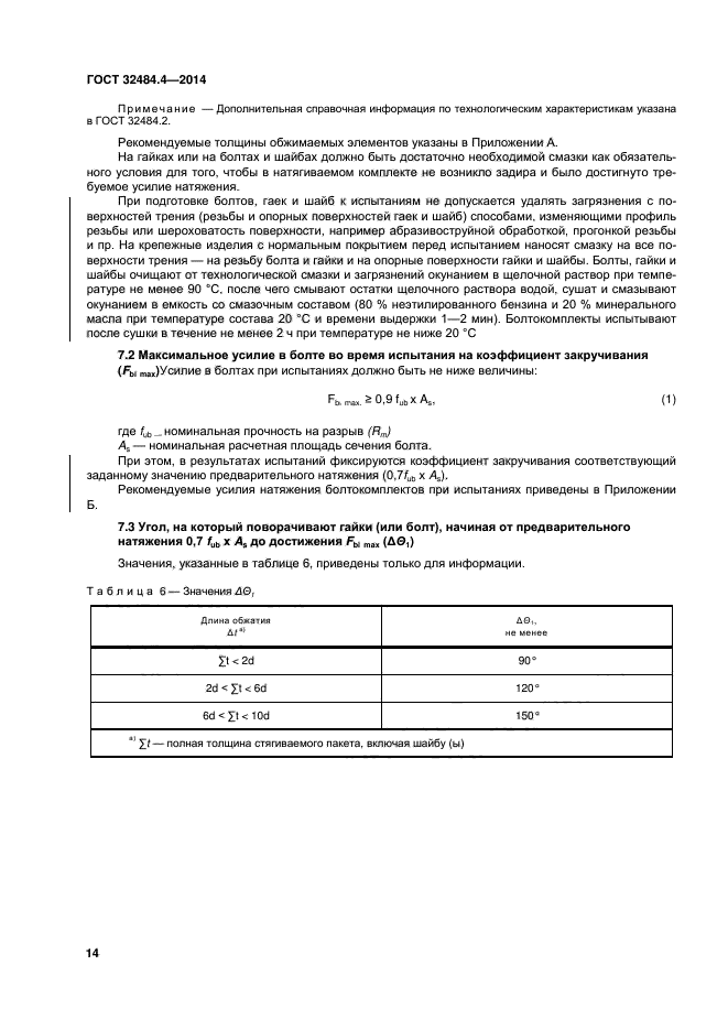 ГОСТ 32484.4-2013
