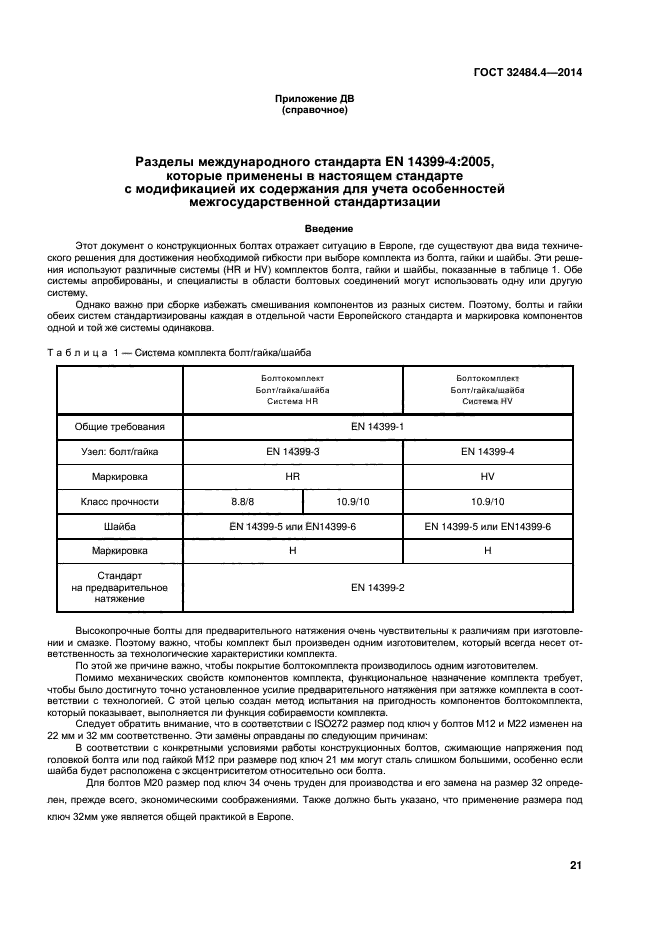 ГОСТ 32484.4-2013