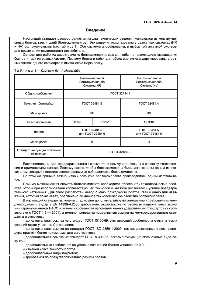 ГОСТ 32484.4-2013