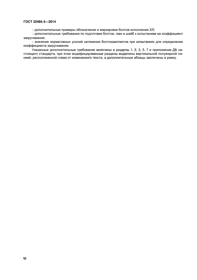 ГОСТ 32484.4-2013