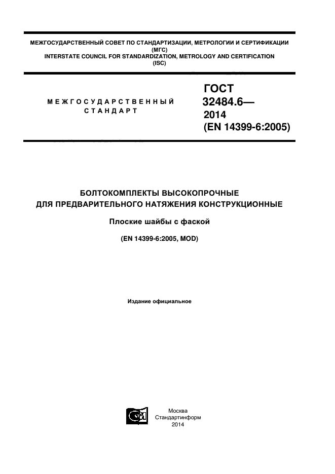 ГОСТ 32484.6-2013