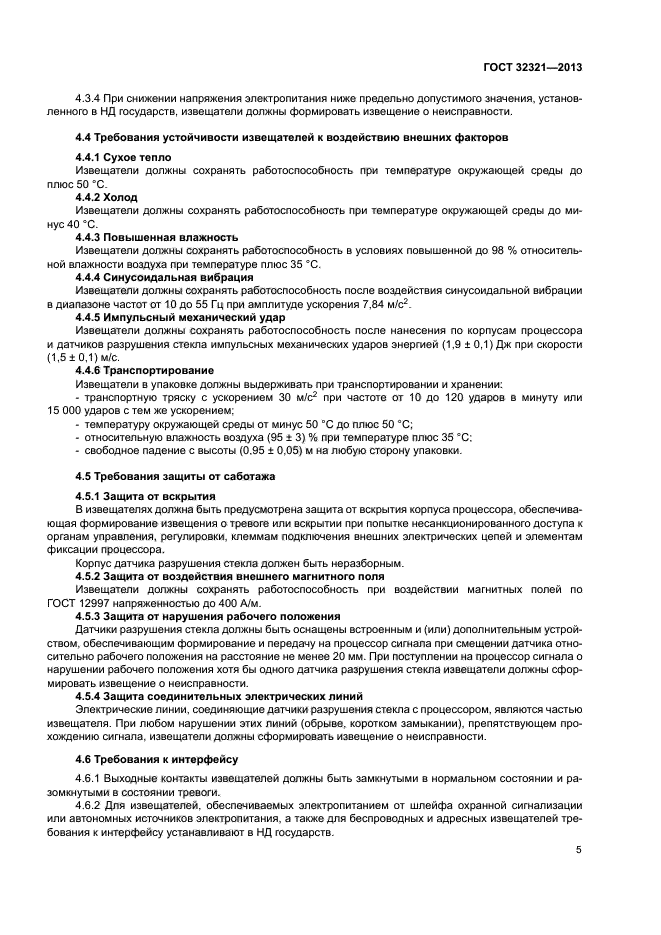 ГОСТ 32321-2013