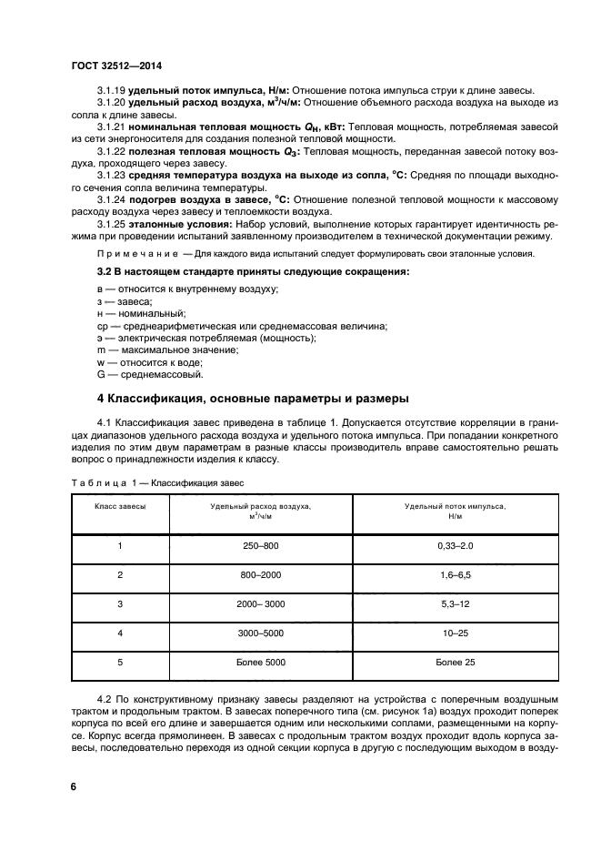 ГОСТ 32512-2013