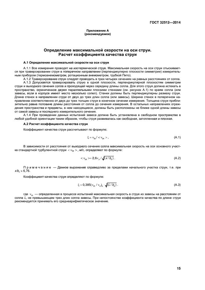 ГОСТ 32512-2013
