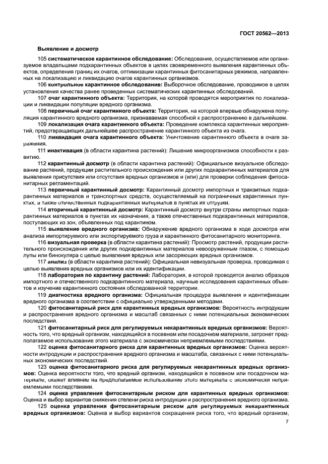 ГОСТ 20562-2013