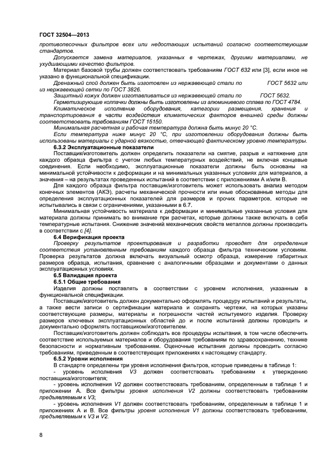 ГОСТ 32504-2013