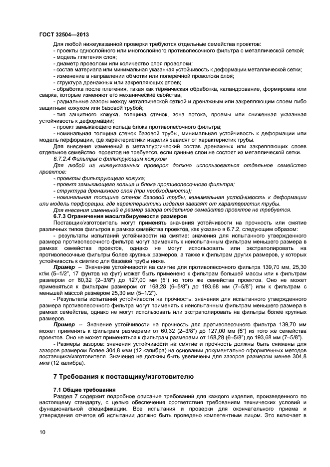 ГОСТ 32504-2013