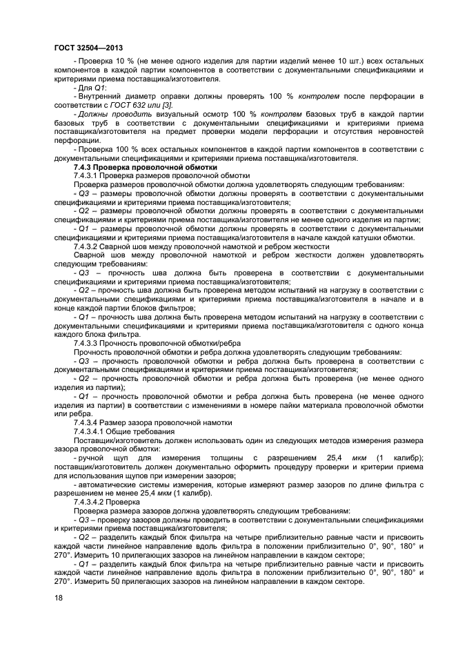 ГОСТ 32504-2013