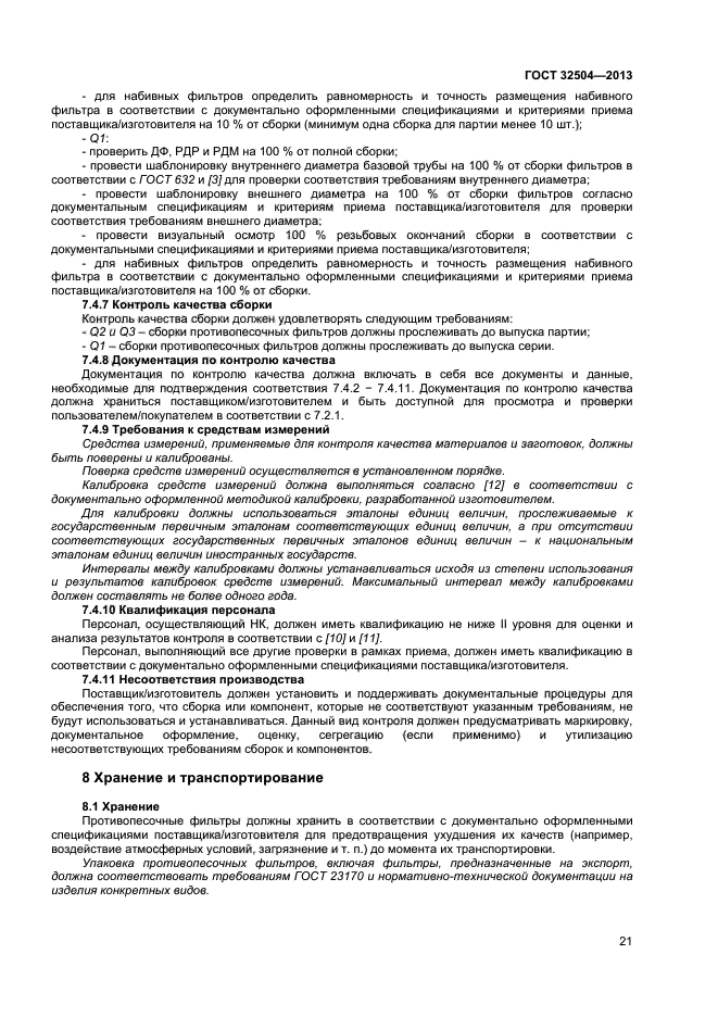 ГОСТ 32504-2013