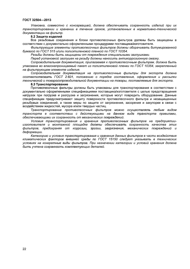 ГОСТ 32504-2013