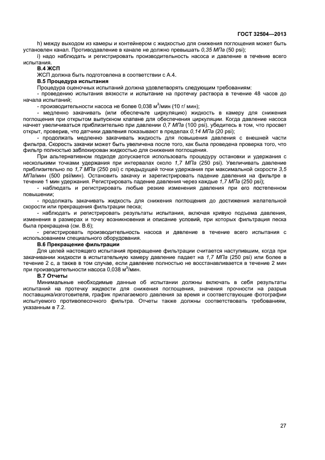 ГОСТ 32504-2013