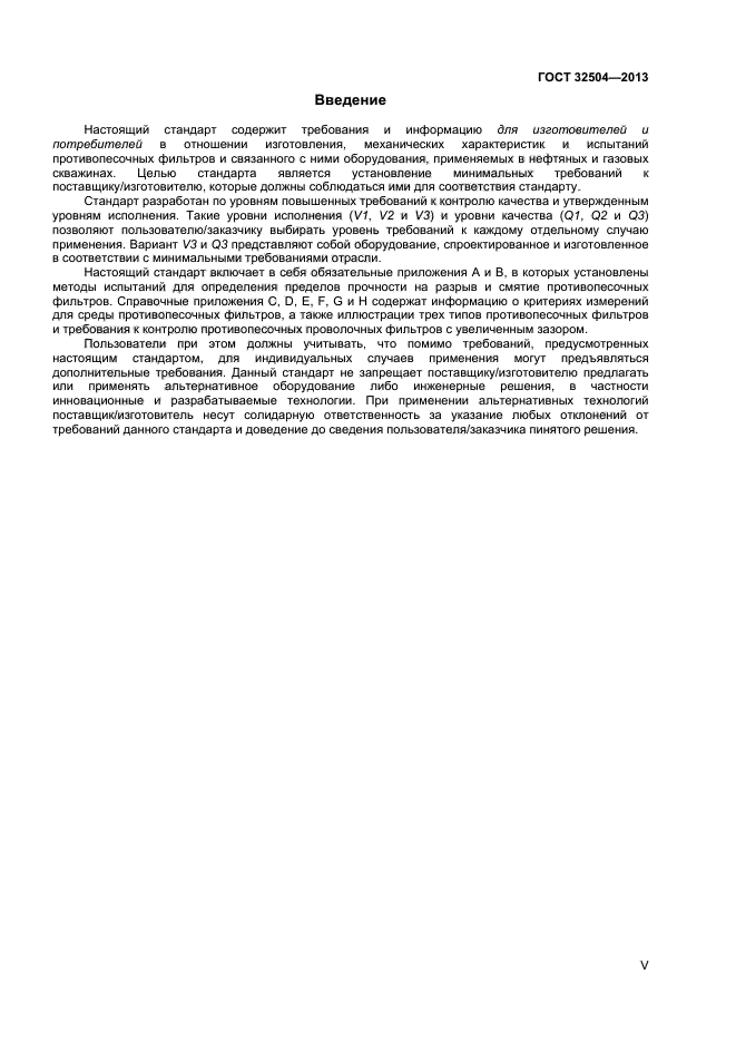 ГОСТ 32504-2013