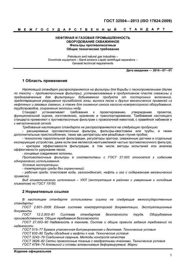 ГОСТ 32504-2013