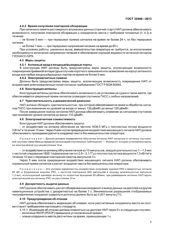 ГОСТ 32446-2013
