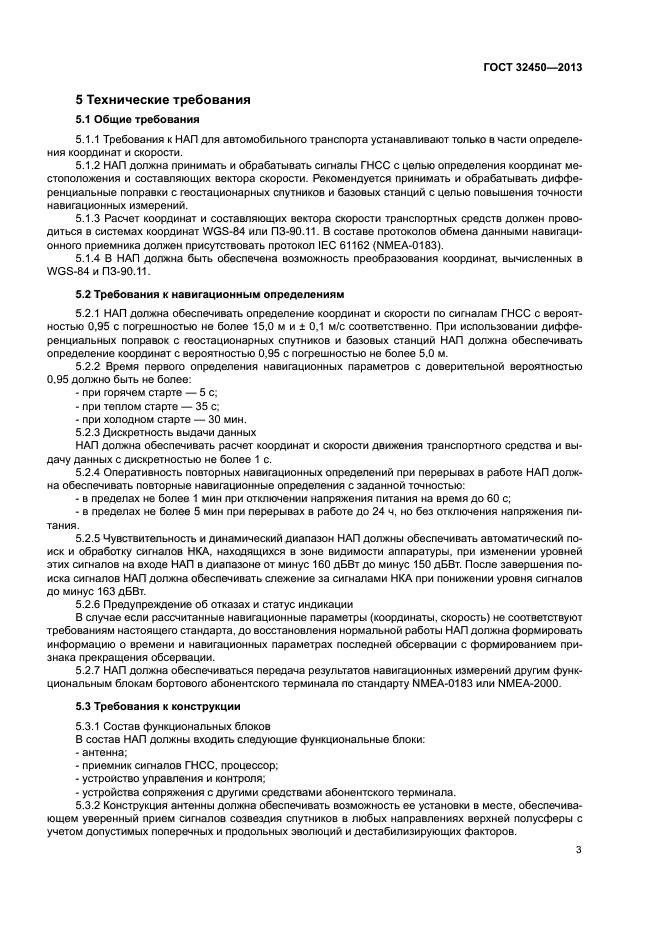 ГОСТ 32450-2013