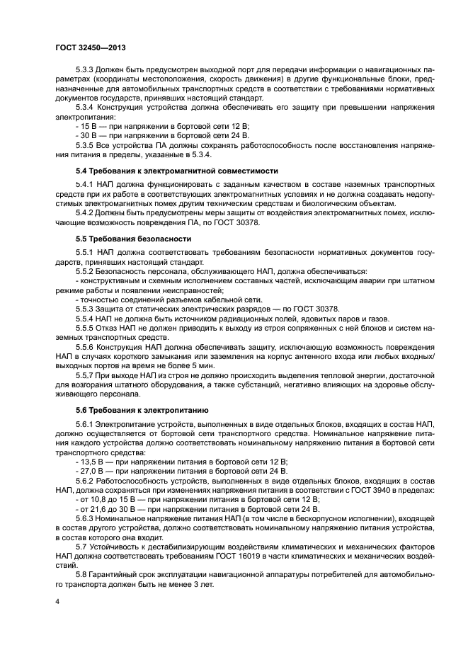 ГОСТ 32450-2013