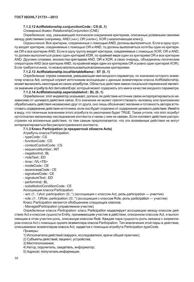 ГОСТ ISO/HL7 21731-2013
