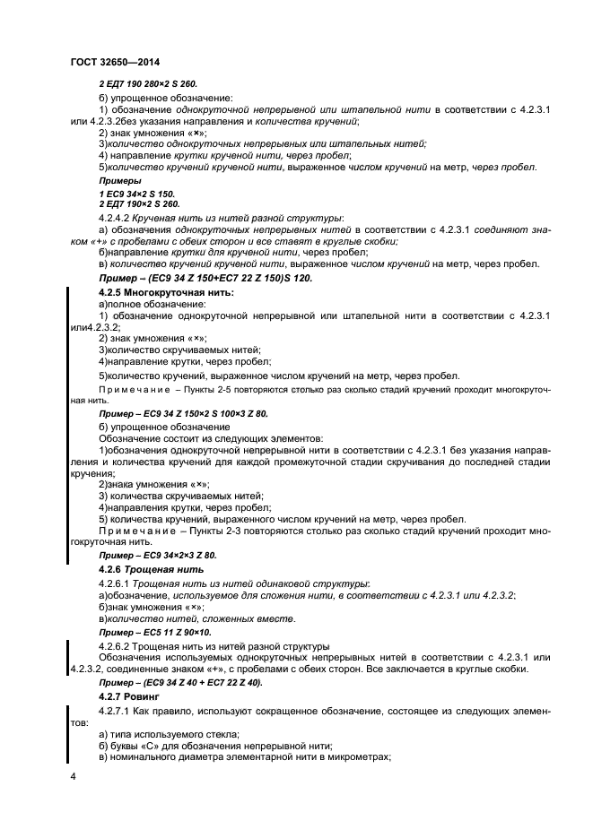 ГОСТ 32650-2014