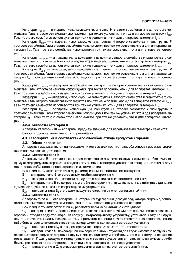 ГОСТ 32445-2013
