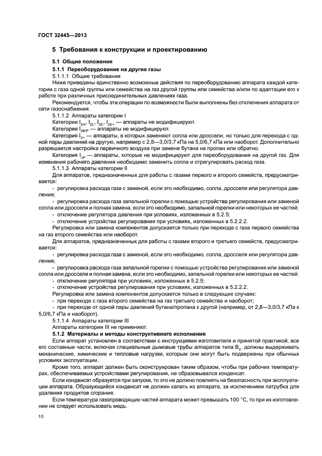 ГОСТ 32445-2013