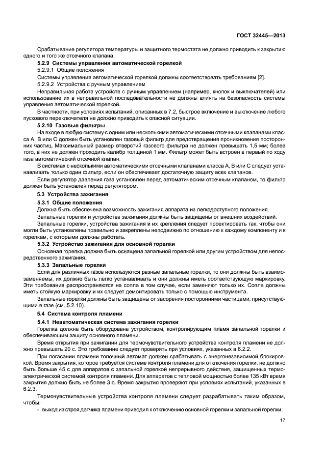 ГОСТ 32445-2013