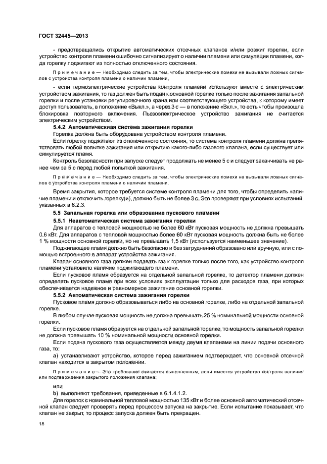 ГОСТ 32445-2013