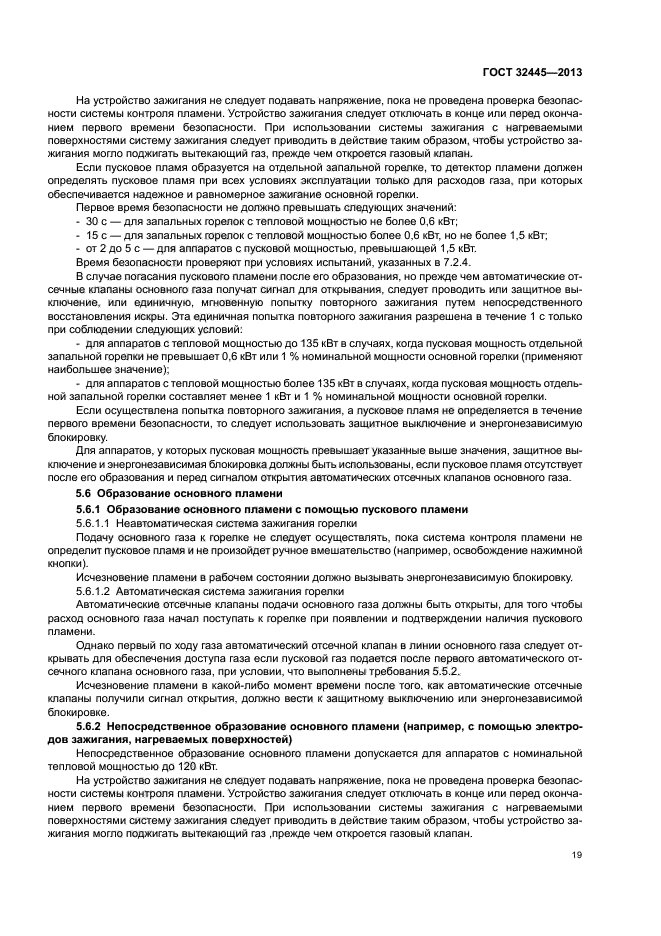 ГОСТ 32445-2013