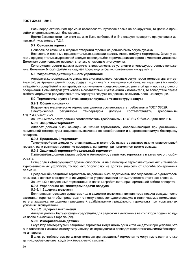 ГОСТ 32445-2013